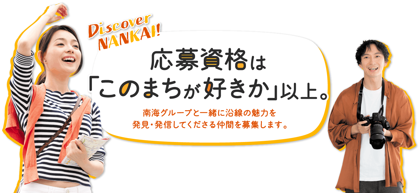 応募資格は「このまちが好きか」以上。