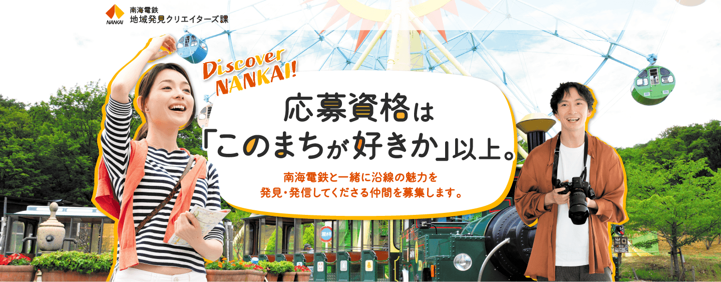 地域発見クリエイターズ課