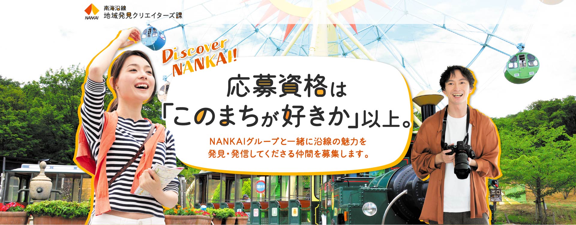 地域発見クリエイターズ課