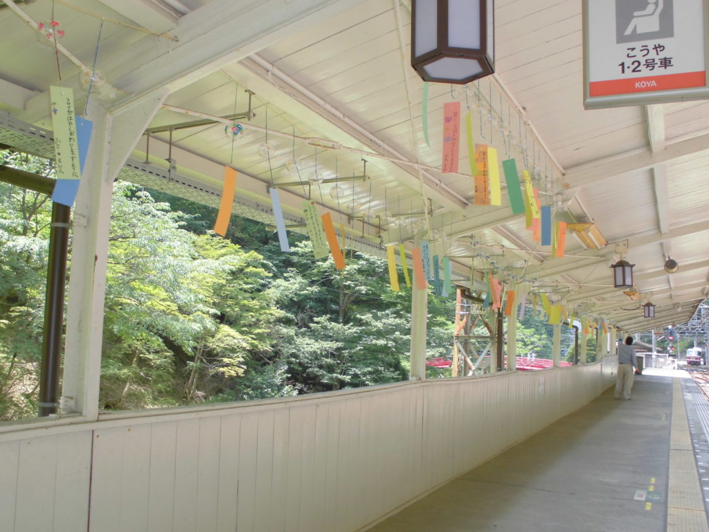 極楽橋駅を「願い事の短冊」で装飾しよう！【高野山駅長1日体験】（抽選制）ができるチャンスも！