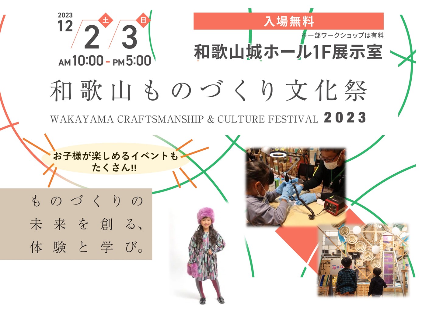和歌山ものづくり文化祭2023