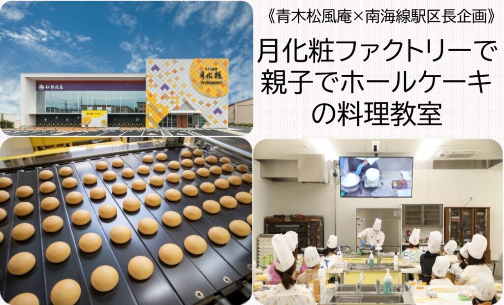 【開催終了】親子でホールケーキの料理教室