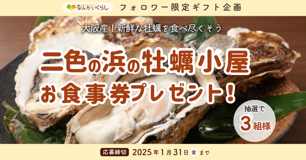 海の幸を食べ尽くそう🦪 牡蠣小屋ブルーテラスのお食事券が当たるプレゼントキャンペーン🎁🎉