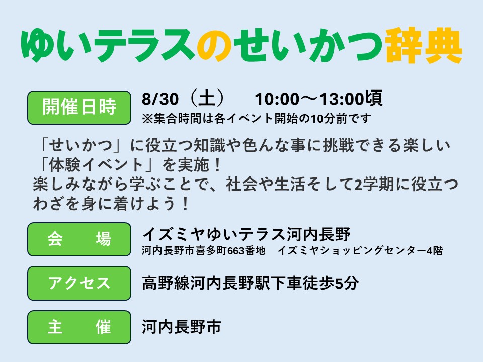 41.ゆいテラスのせいかつ辞典「電動カート（グリーンスローモビリティ）乗車体験」
