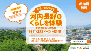 ワクワクがいっぱい 河内長野市の未来をのぞくツアー！