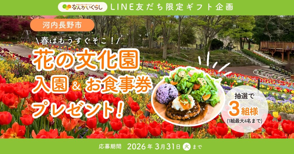 🎉LINE友だち限定！3月プレゼントキャンペーン🎁 ≪『花の文化園』入園券＋レストランお食事券≫が当たる！