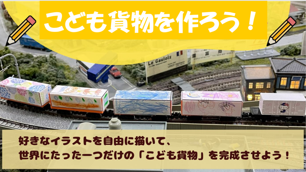 こども貨物～世界に一つだけの貨物列車を作ろう～<br>パンフレットNo.35