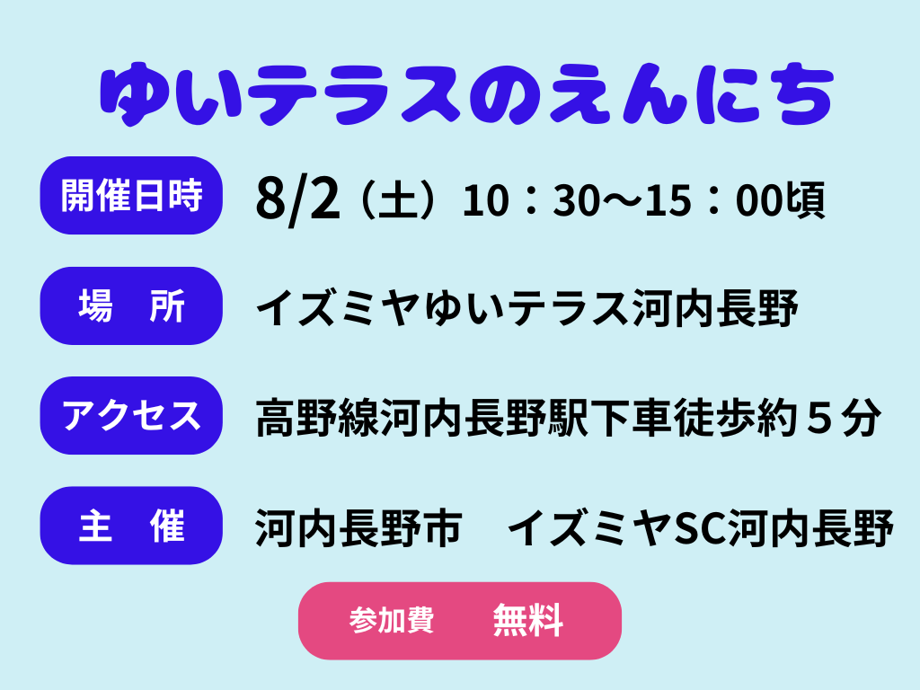 ゆいテラスのえんにち<br>パンフレットNo.37