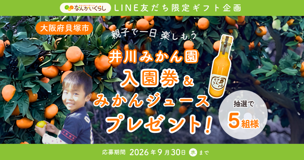 🎉LINE友だち限定！９月プレゼントキャンペーン🎁 ≪「井川みかん園」入園券＆みかんジュース≫が当たる！